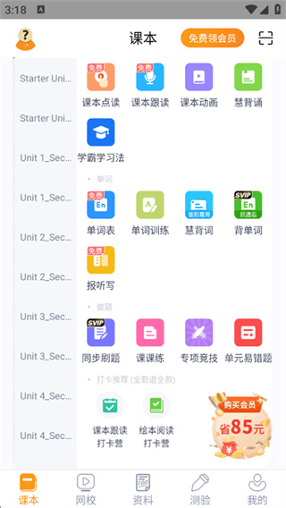 慧话宝