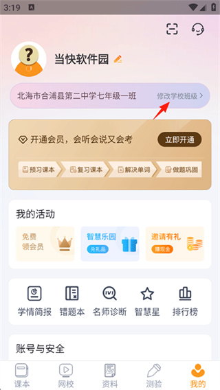 慧话宝