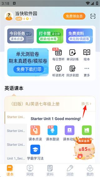 慧话宝