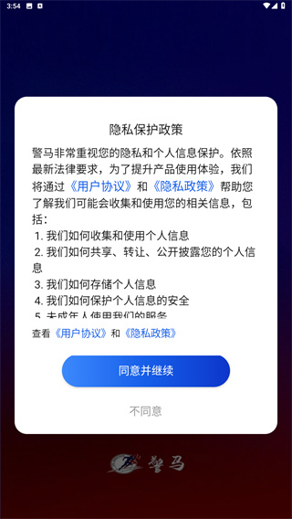 警马