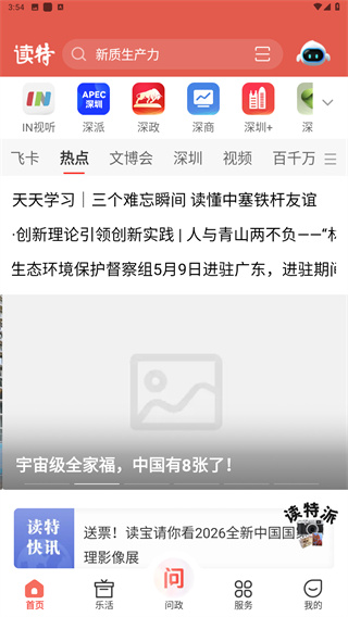 读特App