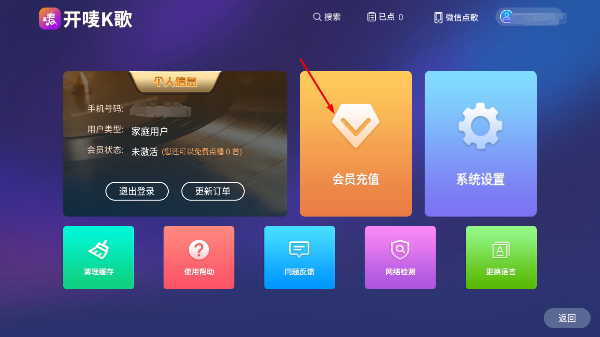 开唛k歌