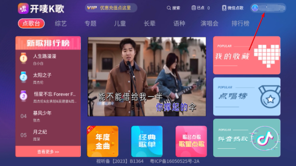 开唛k歌