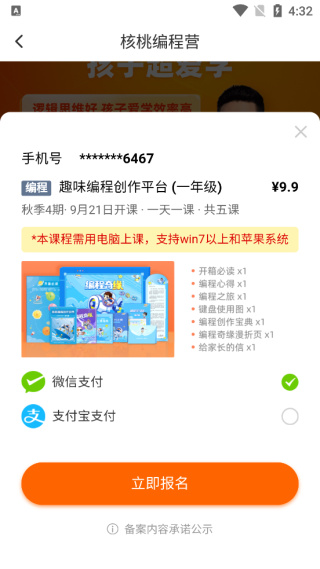核桃编程家长端
