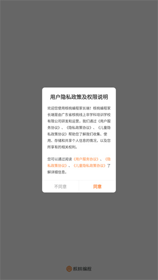核桃编程家长端