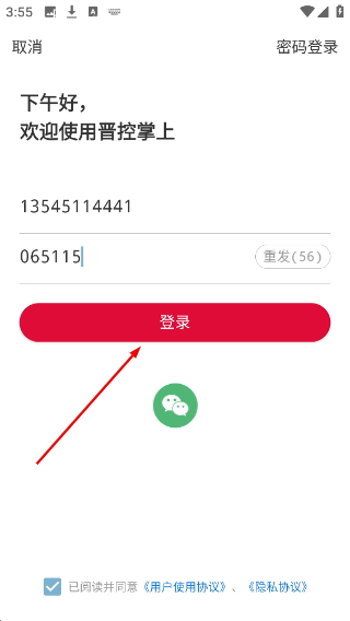 晋控掌上