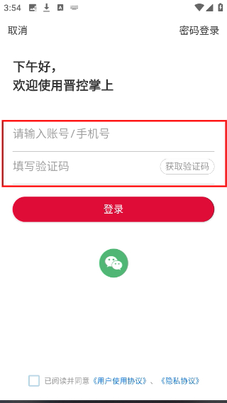晋控掌上