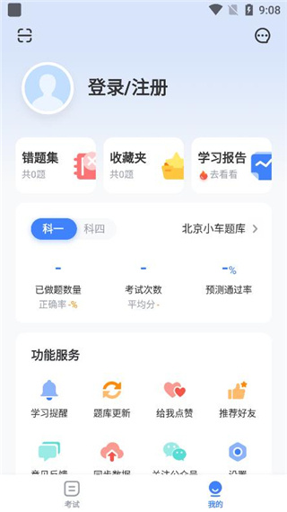 驾考刷题