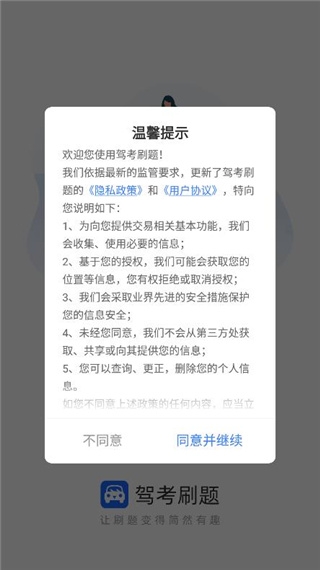驾考刷题