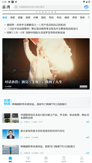 澎湃新闻app