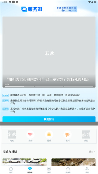 澎湃新闻app