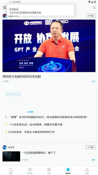 澎湃新闻app