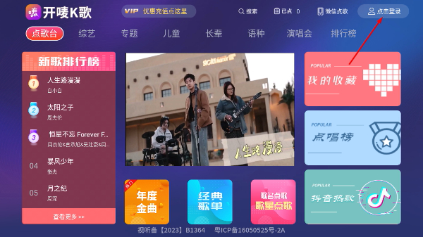 开唛k歌手机版本