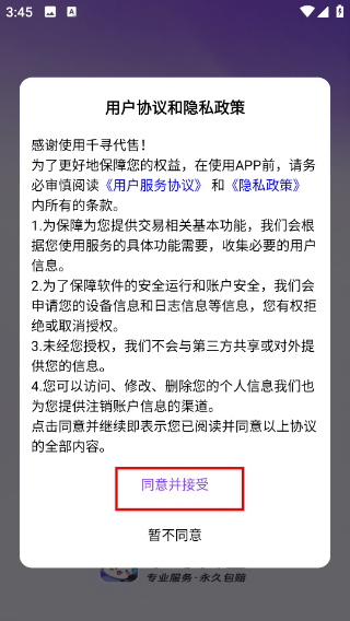 千寻代售平台