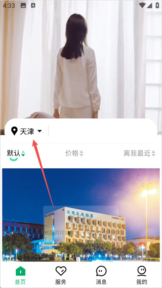 乐享住app