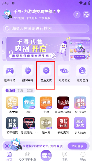 千寻代售平台