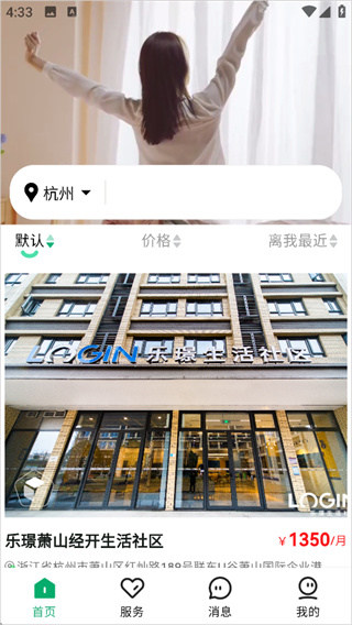 乐享住app