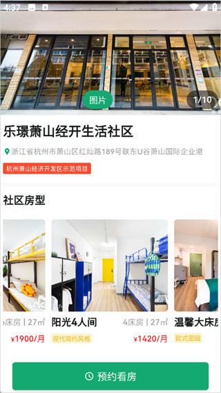 乐享住app