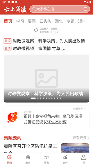 云上夷陵app