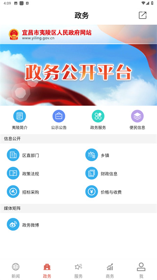 云上夷陵app
