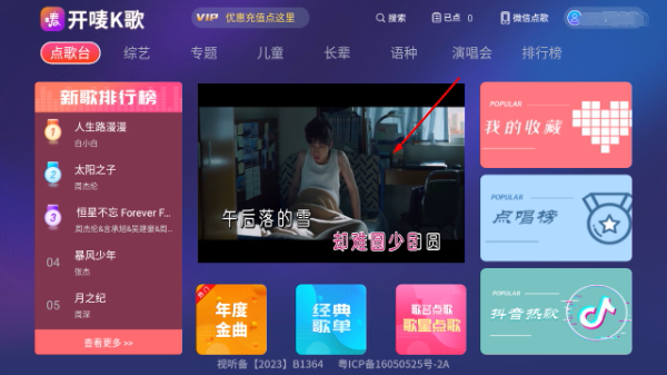 开唛k歌电视免费版