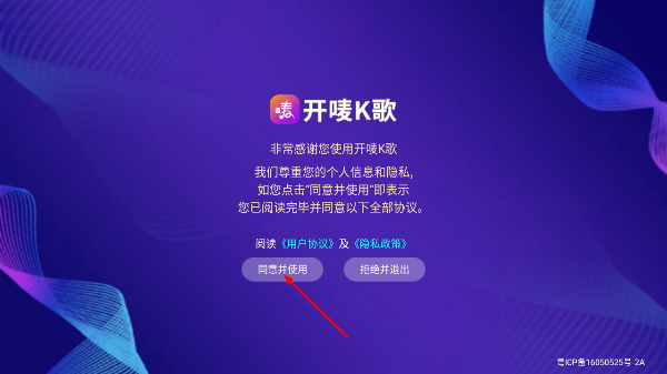 开唛k歌电视免费版