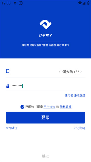 订单来了app
