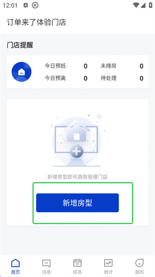 订单来了app