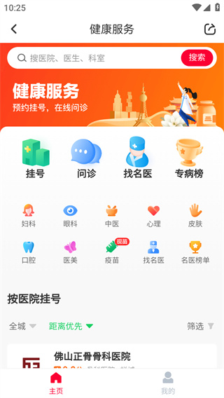 佛山Plus客户端
