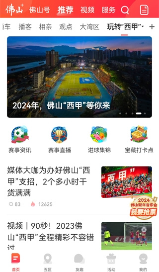 佛山Plus客户端