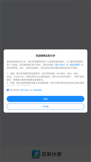 云彩计步