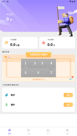 云彩计步
