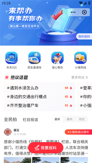 佛山Plus客户端