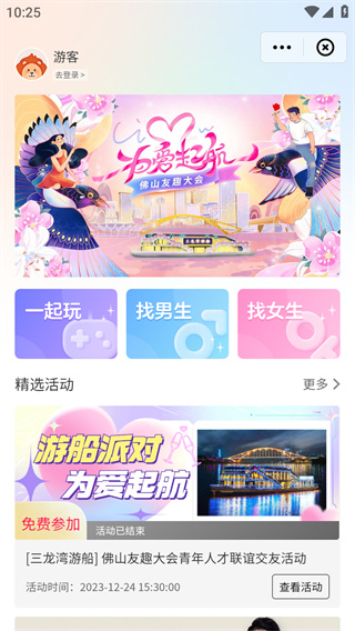 佛山Plus客户端