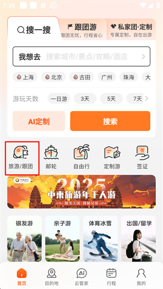 中旅旅行app