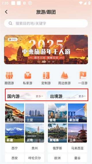 中旅旅行app