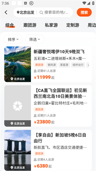中旅旅行app