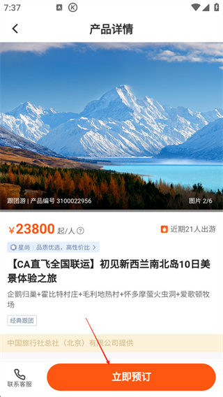 中旅旅行app