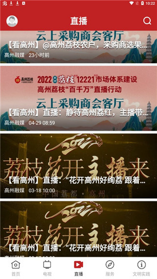 看高州app