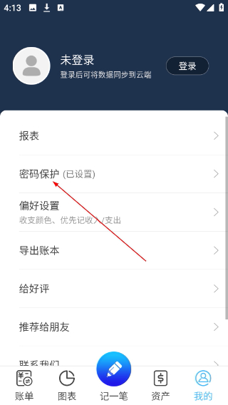 简易记账安卓版