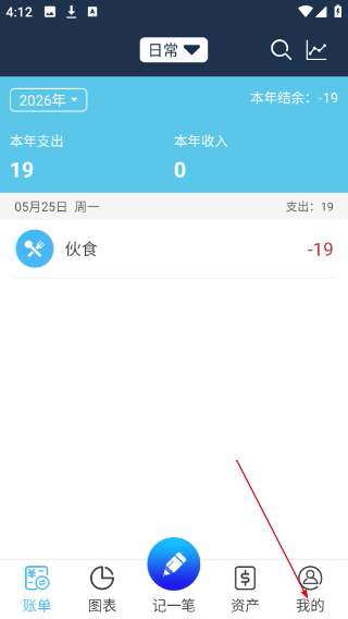 简易记账安卓版