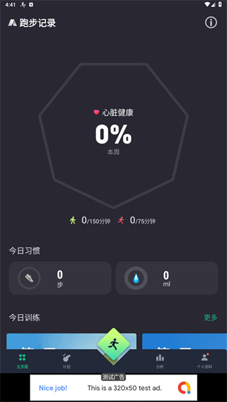 跑步记录
