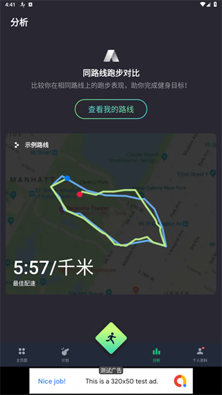 跑步记录