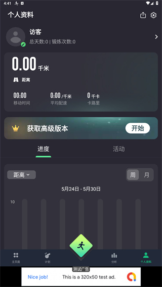 跑步记录