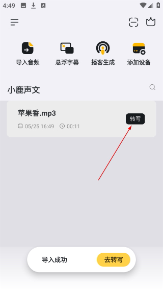 小鹿声文