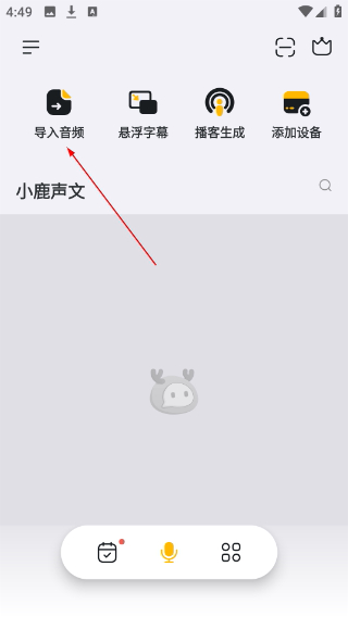 小鹿声文