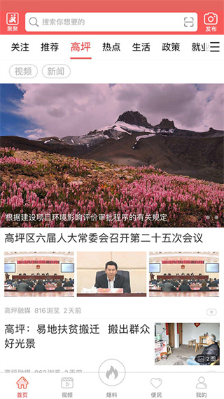 云上高坪app