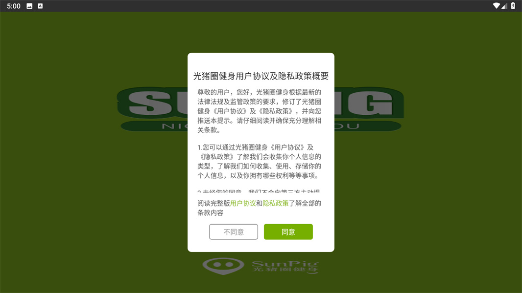光猪圈健身
