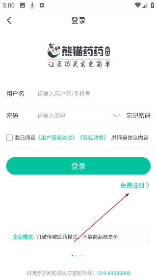 熊猫药药云仓采购平台