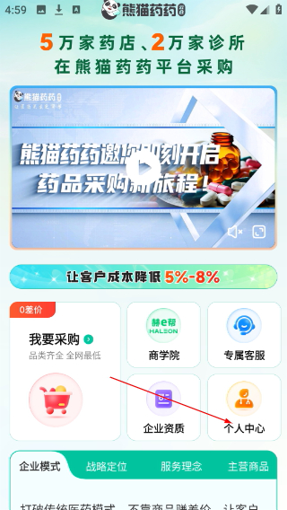 熊猫药药云仓采购平台